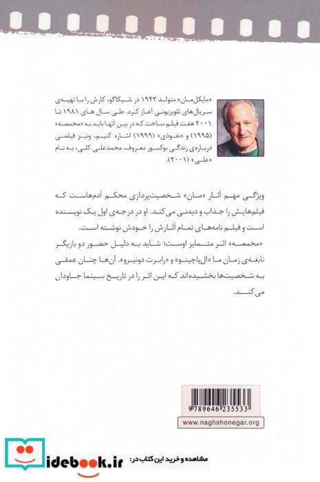 فیلمنامه مخمصه