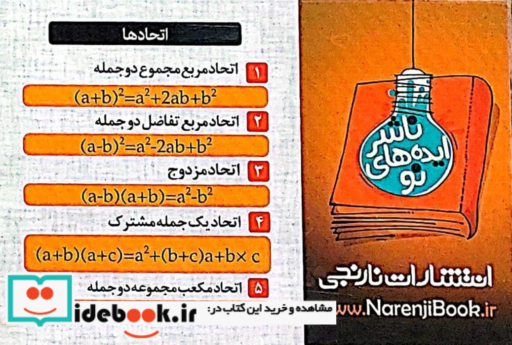 آموزشی ریاضی اتحادها