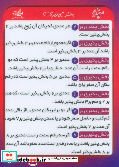 فلش کارت بخش پذیری