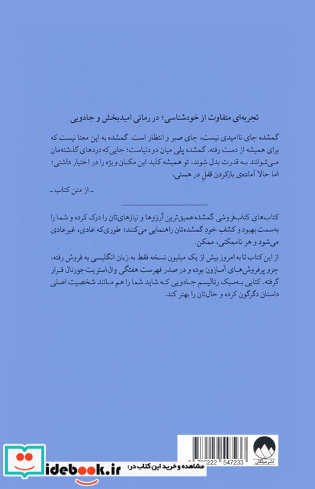کتاب فروشی گمشده نشر میلکان