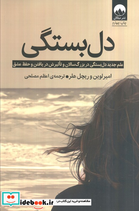 دل بستگی