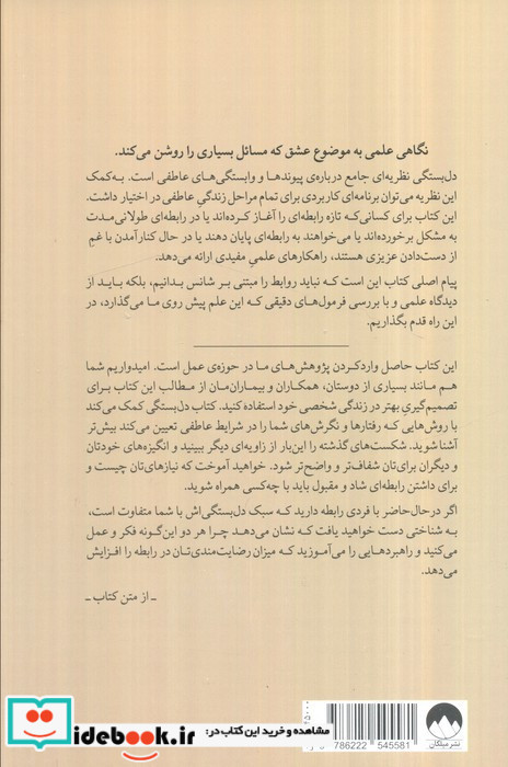 دل بستگی