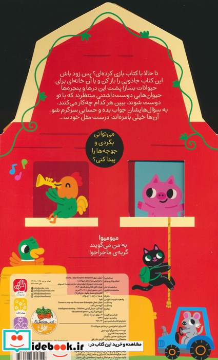 کتاب بازی 2 ماجراجویی در خانه ی حیوانات