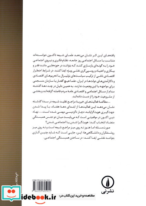 تشیع همبستگی و مخاطره هویت گرایی