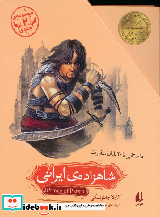 مجموعه شاهزاده ی ایرانی