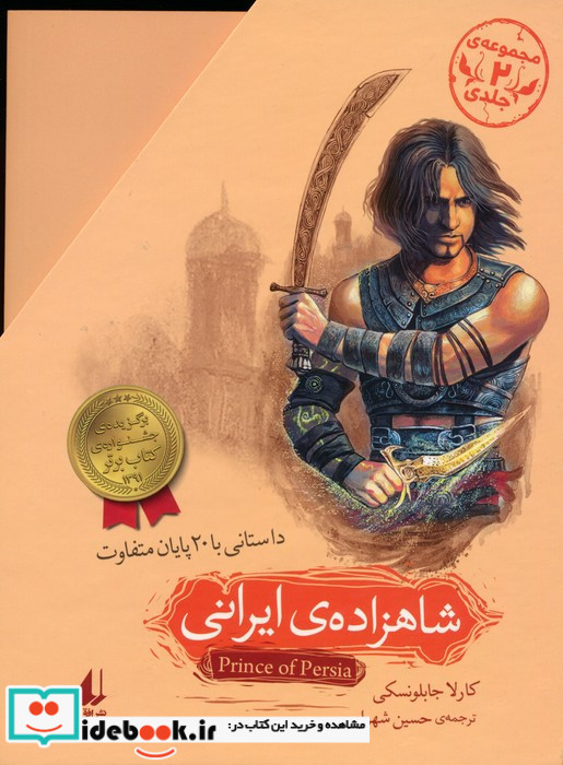 مجموعه شاهزاده ی ایرانی