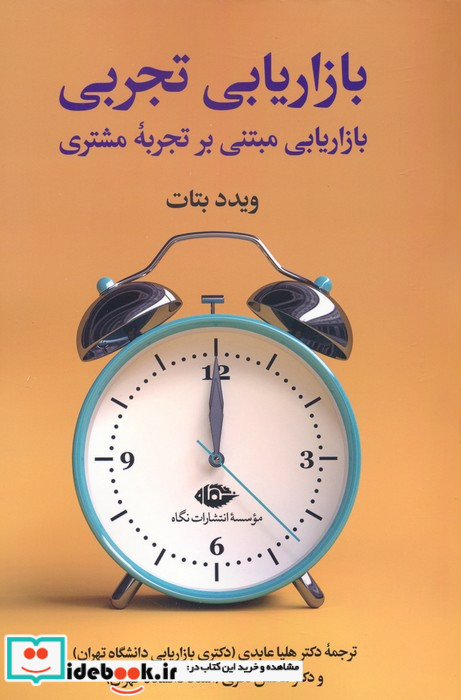 بازاریابی تجربی