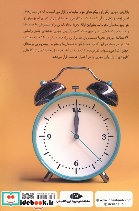 بازاریابی تجربی