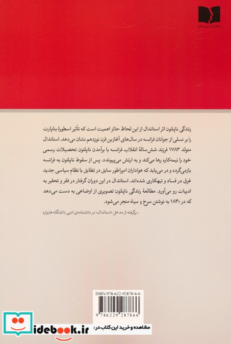 زندگی ناپلئون