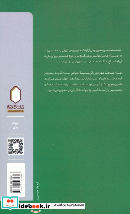 صداها نشر کتابسرای میردشتی