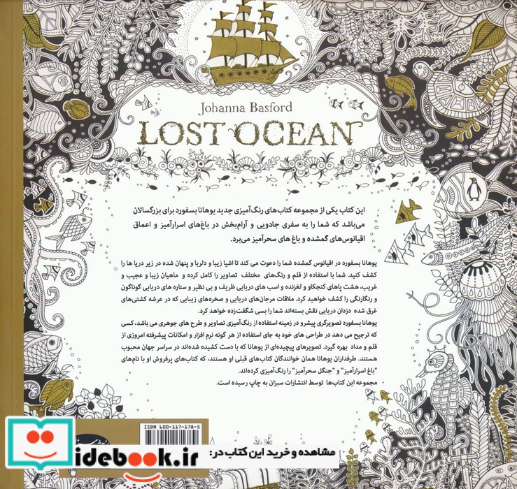 رنگ آمیزی بزرگسالان اقیانوس گمشده