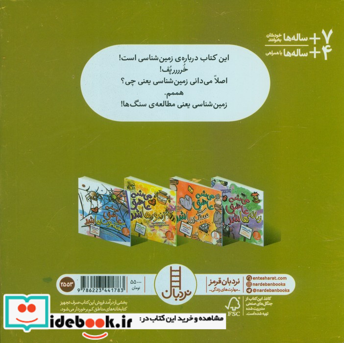 می شه عاشق سنگ ها شد