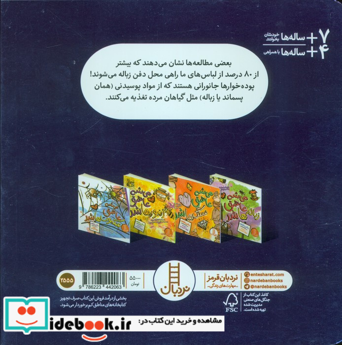 می شه عاشق زباله ها شد