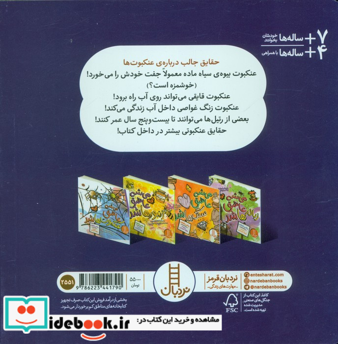 می شه عاشق عنکبوت ها شد