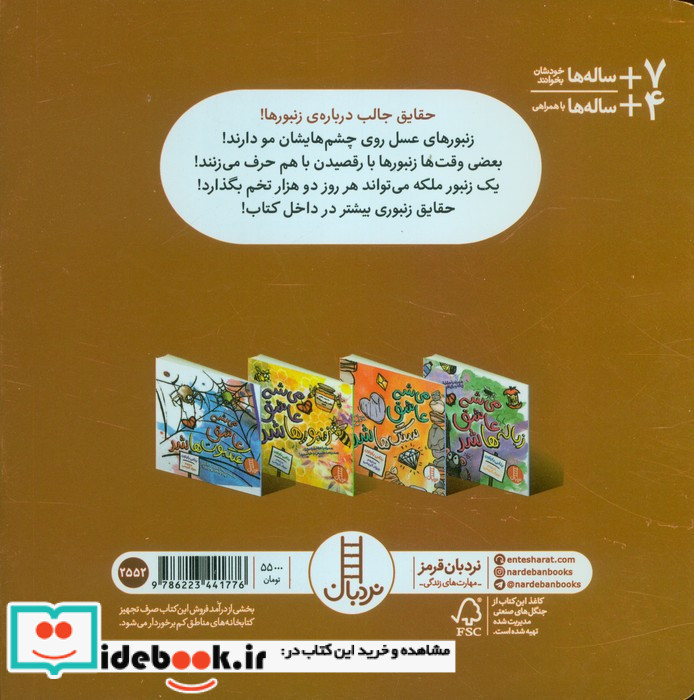 می شه عاشق زنبورها شد