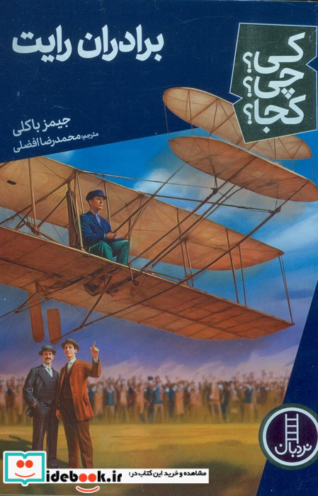 برادران رایت