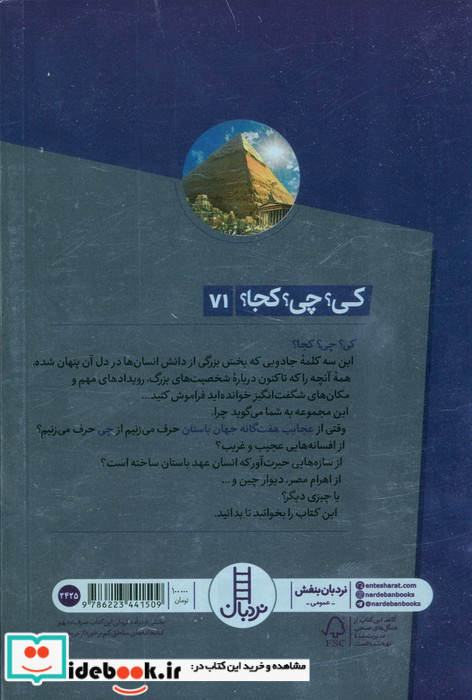 عجایب هفت گانه جهان باستان