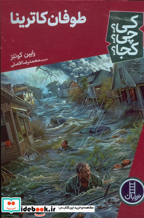 طوفان کاترینا