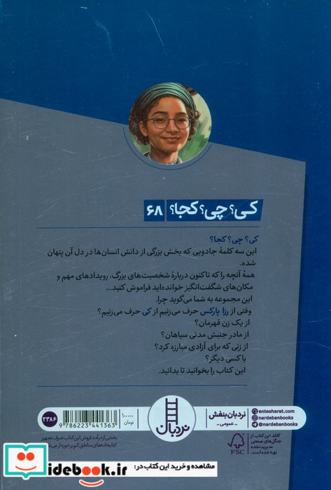 رزا پارکس نشر شرکت انتشارات فنی ایران