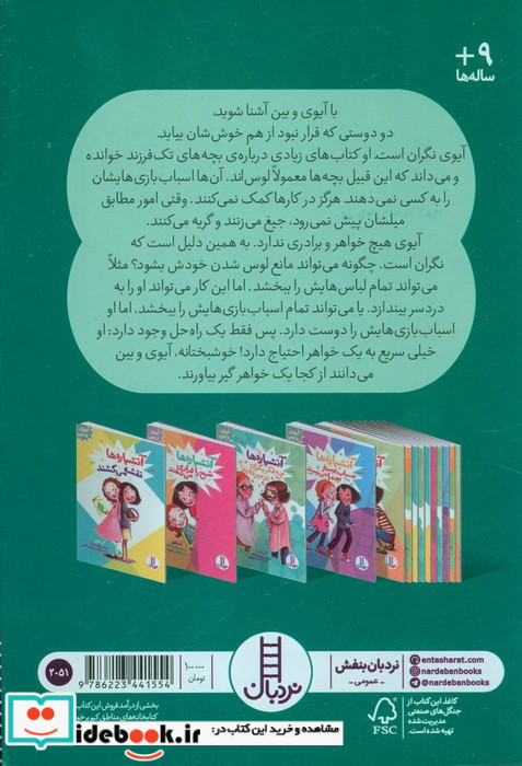 آتشپاره هادنبال دردسر می گردند