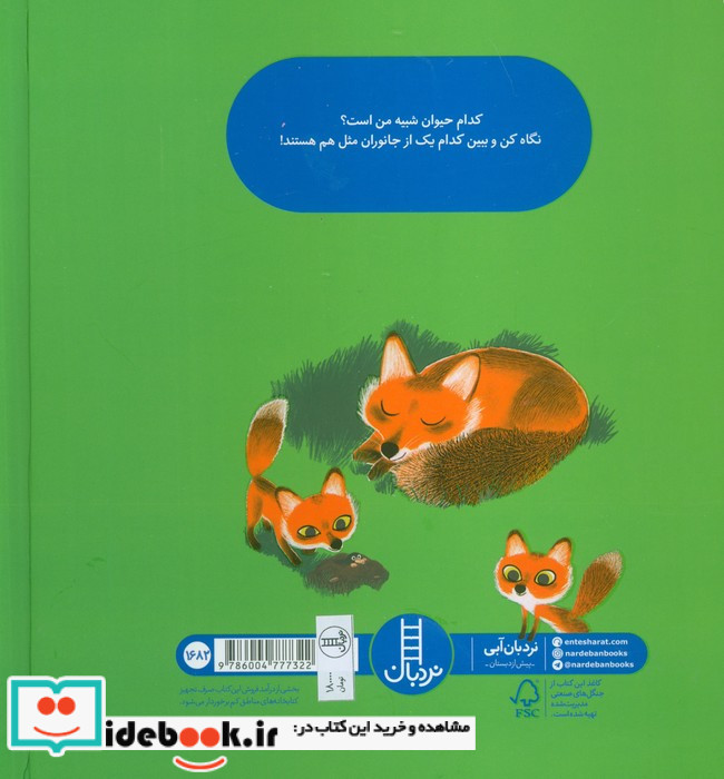 کدام حیوان شبیه من است