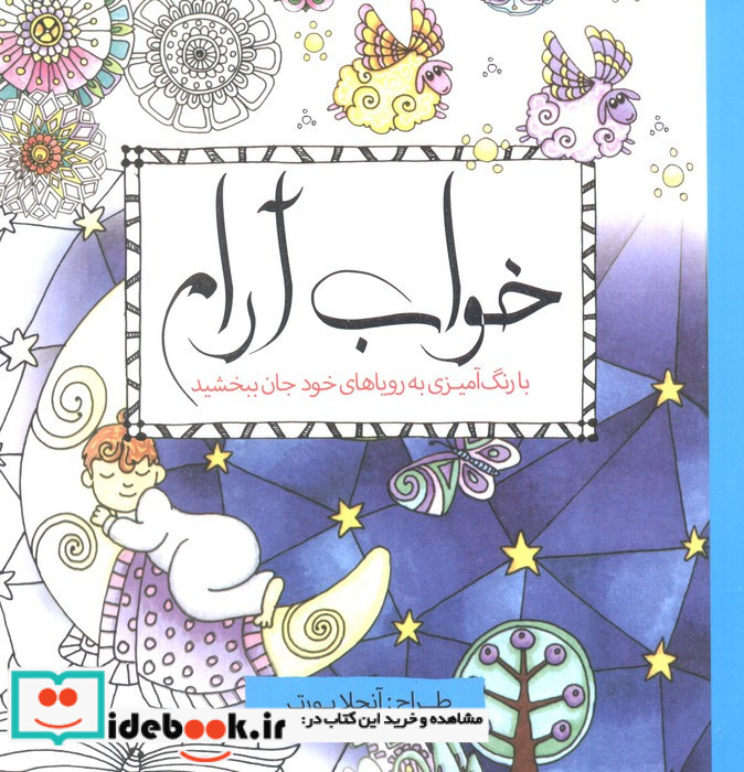 خواب آرام