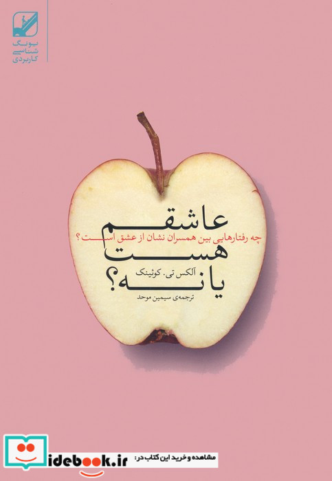 عاشقم هست یا نه