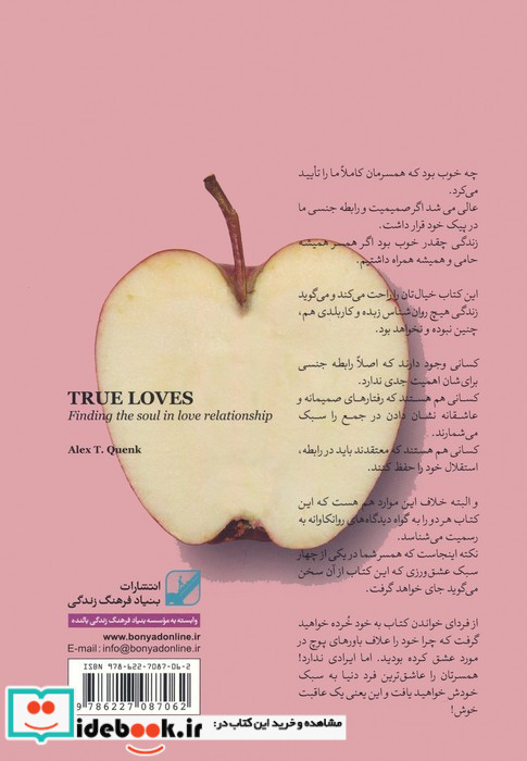 عاشقم هست یا نه