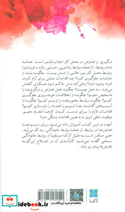 سامان دادن به اوضاع در محیط کار