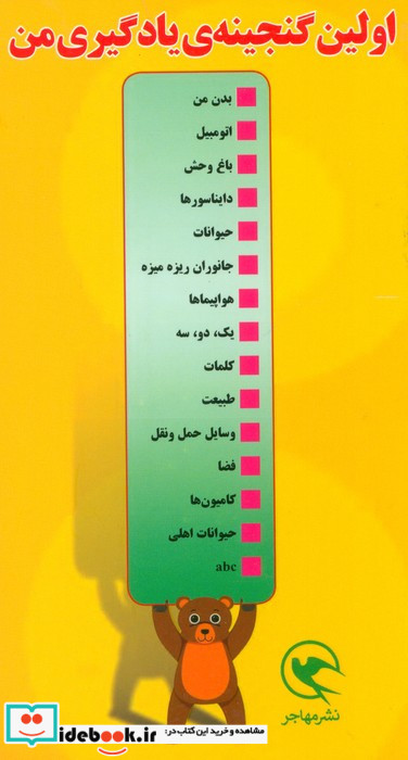 مجموعه اولین گنجینه یادگیری من 15 جلدی