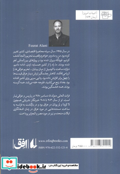 من فلوجه را به یاد می آورم