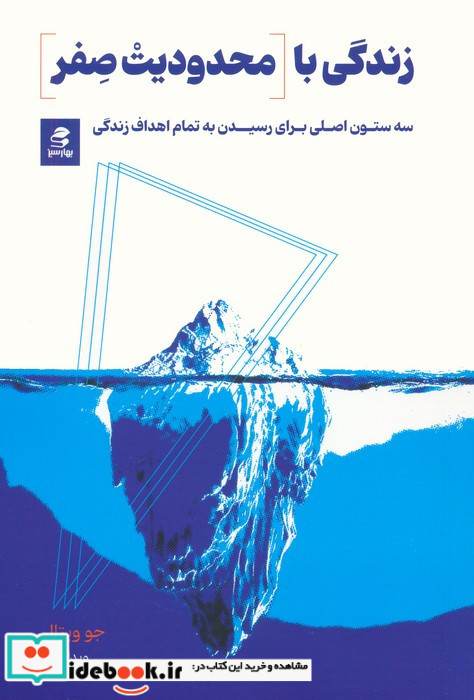 زندگی با محدودیت صفر