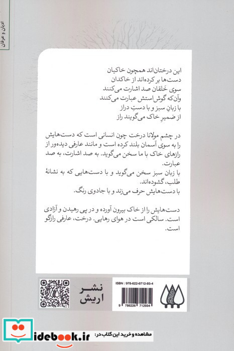 به روایت درخت