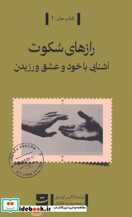رازهای سکوت