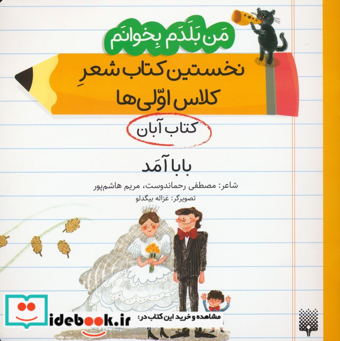 نخستین کتاب شعر کلاس اولی بابا آمد