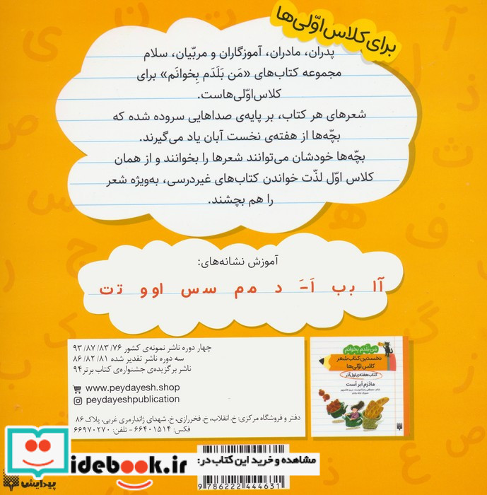 نخستین کتاب شعر کلاس اولی بابا آمد