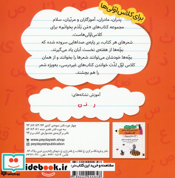 نخستین کتاب شعر کلاس اولی ها مادرم ابر است