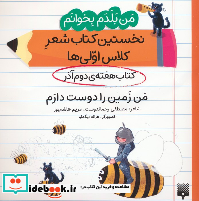 نخستین کتاب شعر کلاس اولی ها کتاب هفته ی دوم آذر