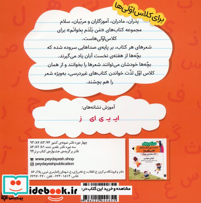 نخستین کتاب شعر کلاس اولی ها کتاب هفته ی دوم آذر