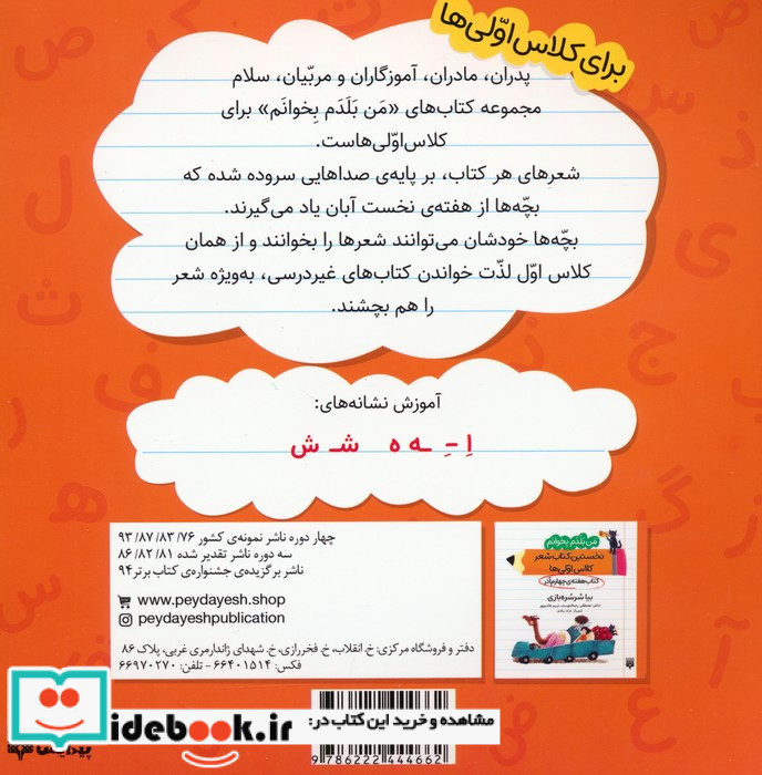 نخستین کتاب شعر کلاس اولی کتاب هفته ی سوم آذر