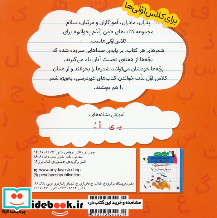نخستین کتاب شعر کلاس اولی ها بیا سرسره بازی