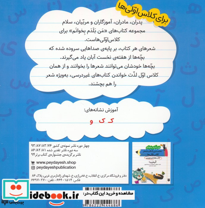 نخستین کتاب شعر کلاس اولی ها مسواک سوسک ماکو؟