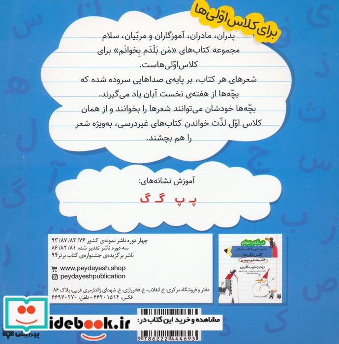 نخستین کتاب شعر کلاس اولی کتاب هفته ی دوم دی