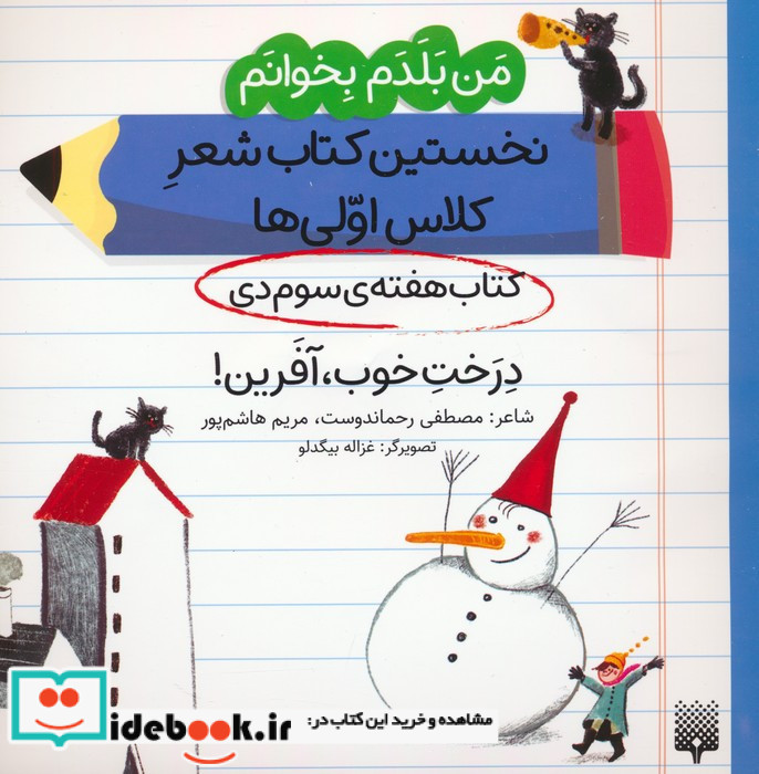 نخستین کتاب شعر کلاس اولی کتاب هفته ی سوم دی