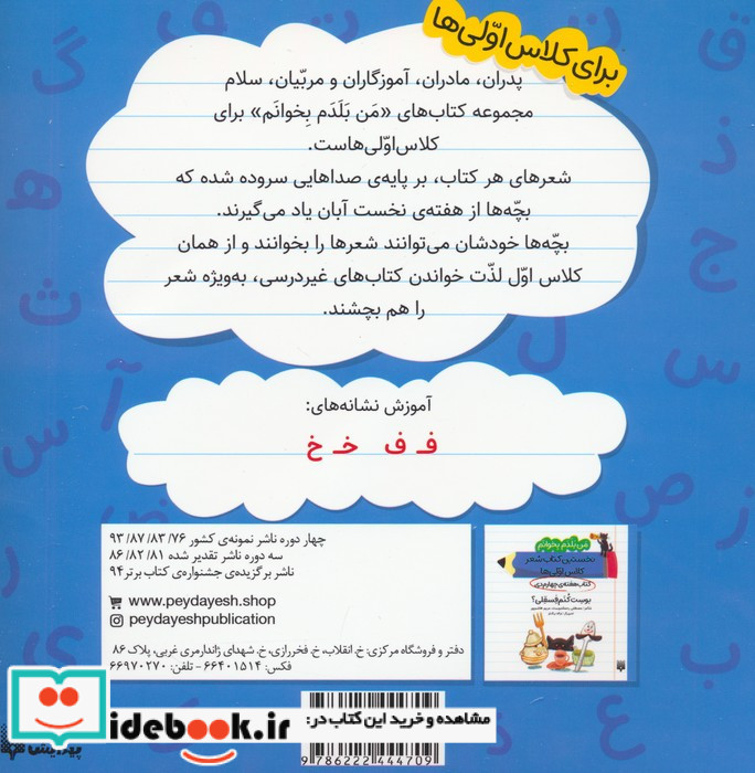 نخستین کتاب شعر کلاس اولی کتاب هفته ی سوم دی