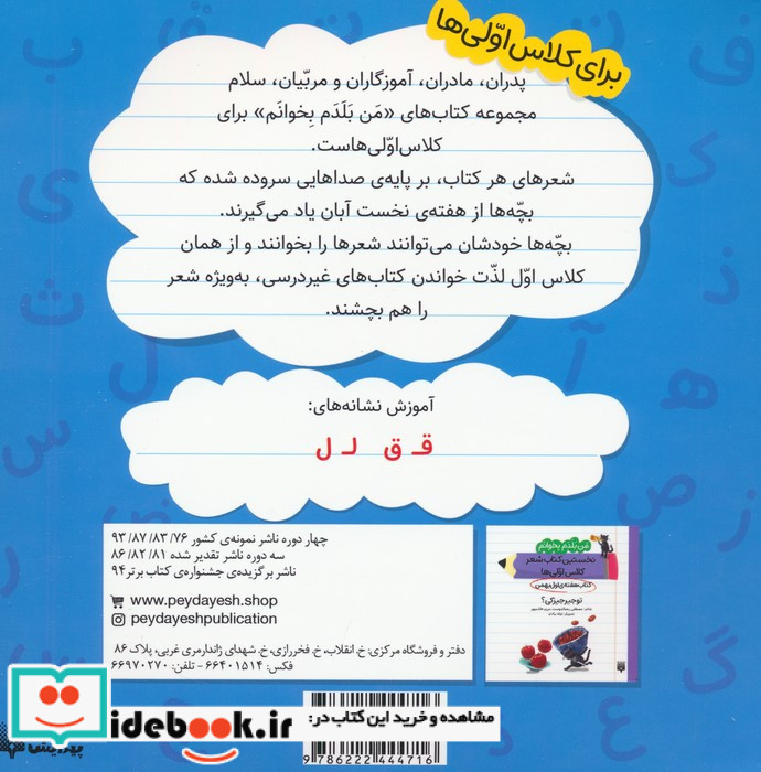 نخستین کتاب شعر کلاس اولی ها کتاب هفته چهارم دی