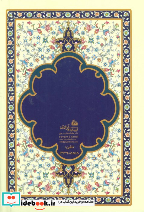 ارتباط با خدا نشر پیام آزادی قطع بغلی