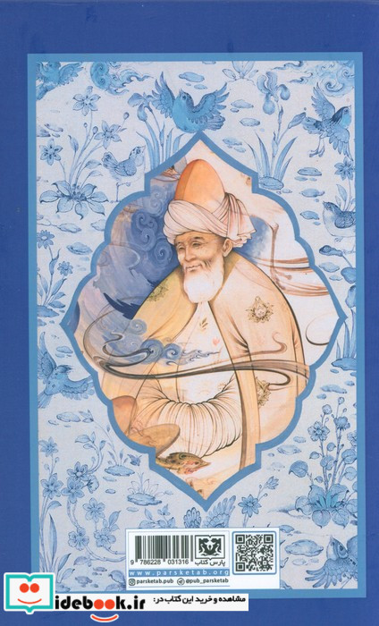مثنوی معنوی مولانا جلال الدین محمد بلخی