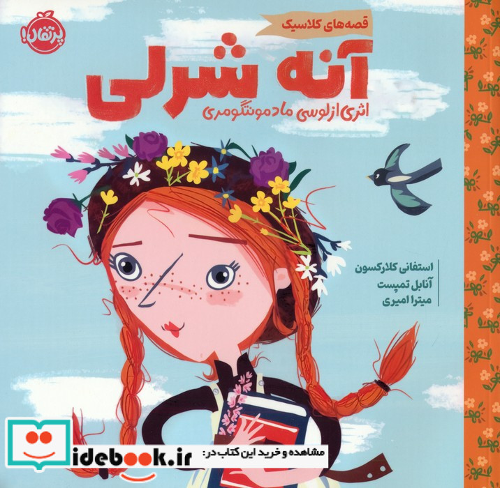 آنه شرلی
