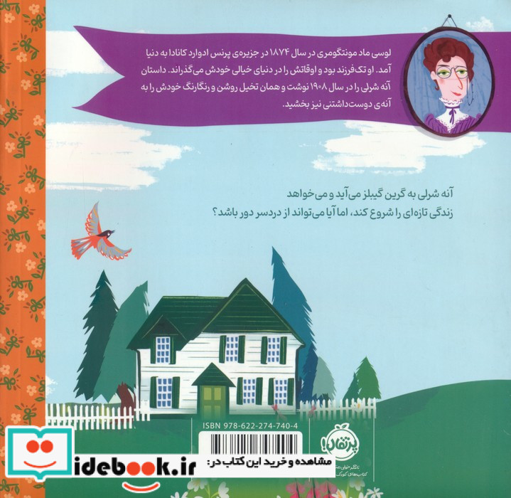 آنه شرلی